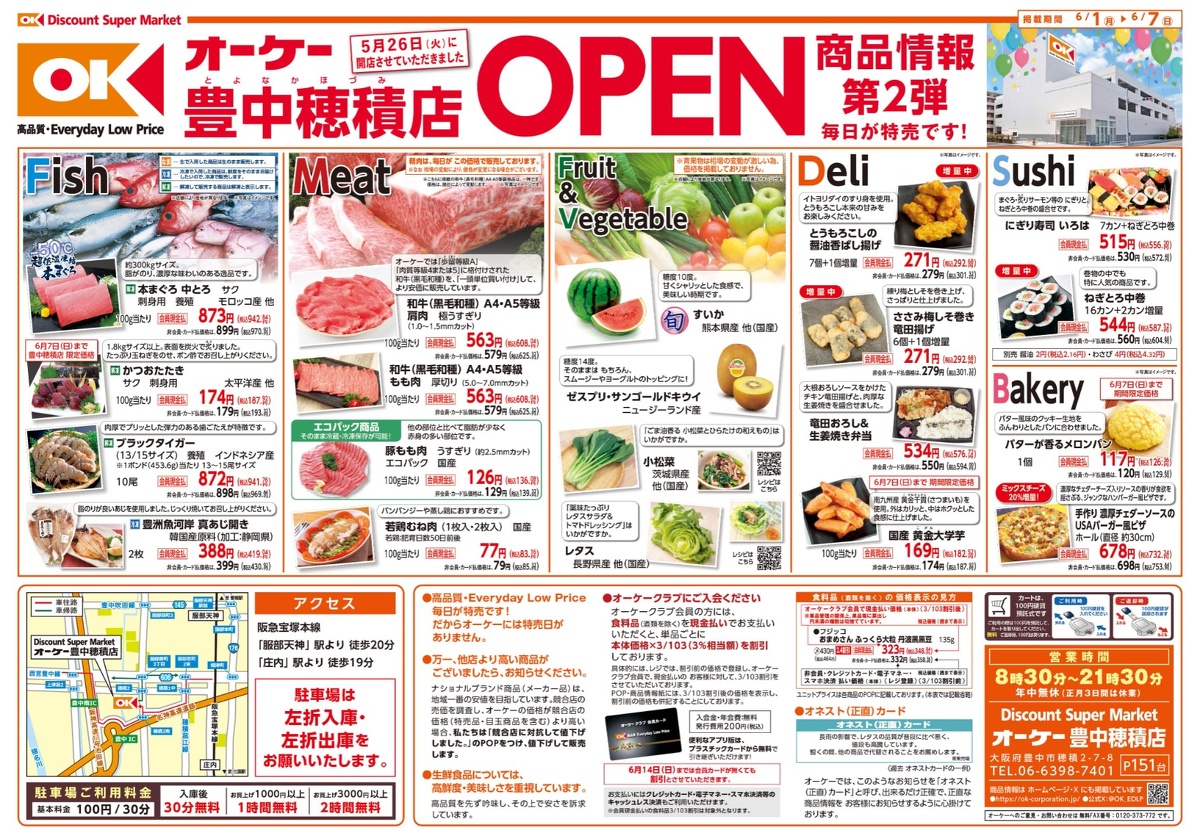 新店　商品情報 表